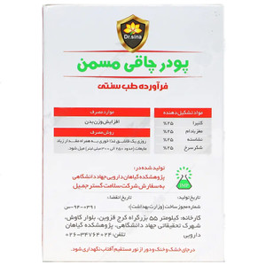 پودر افزایش وزن مسمن دکتر سینا حجم 250 گرم